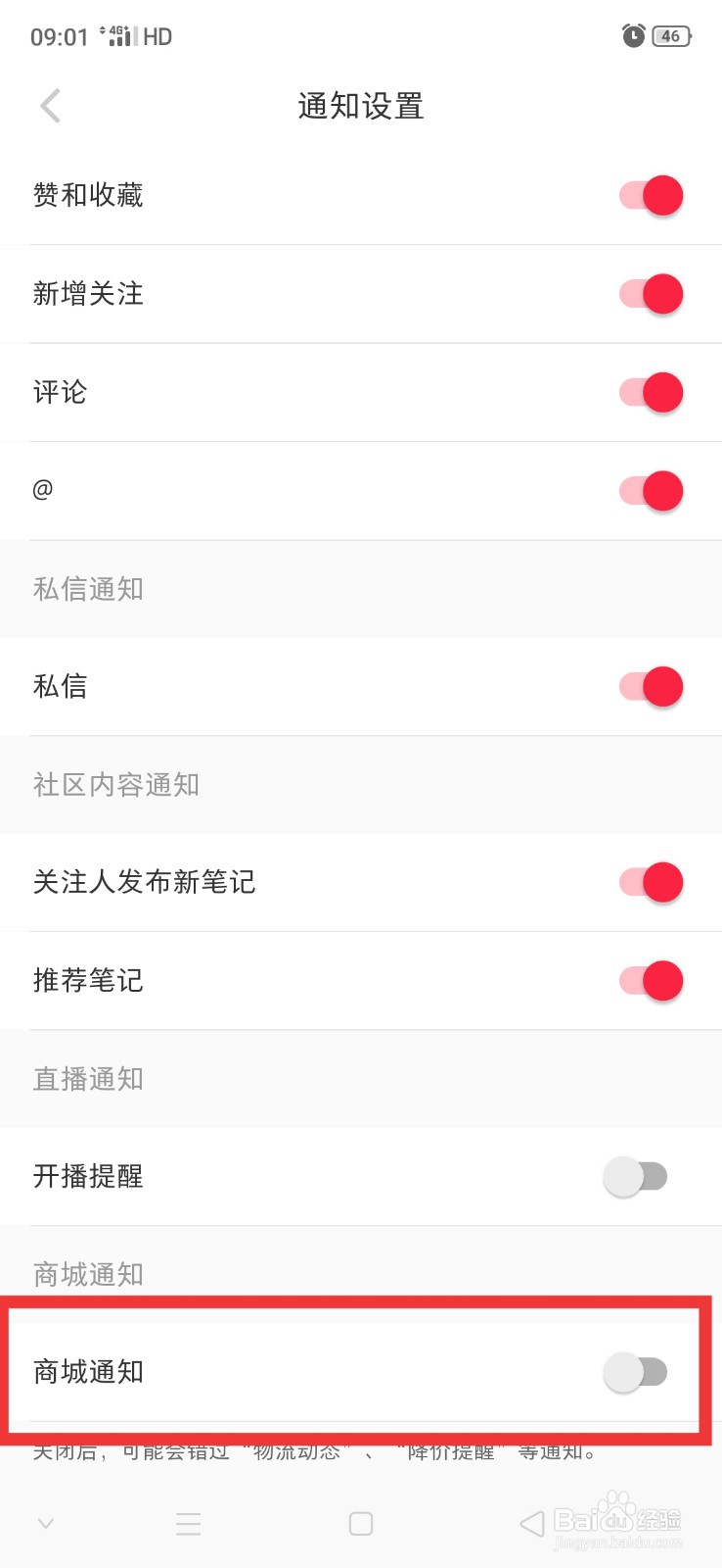 小红书怎么关闭商城通知