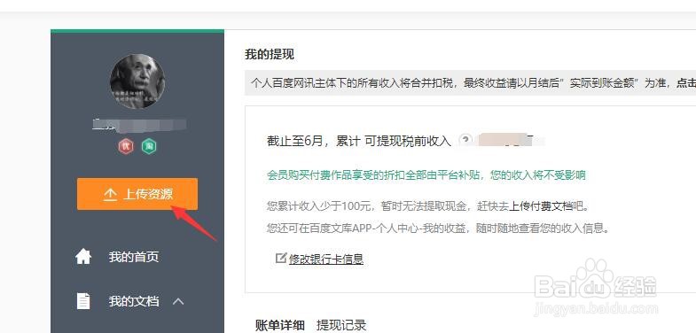 怎样在百度文库里上传文档？