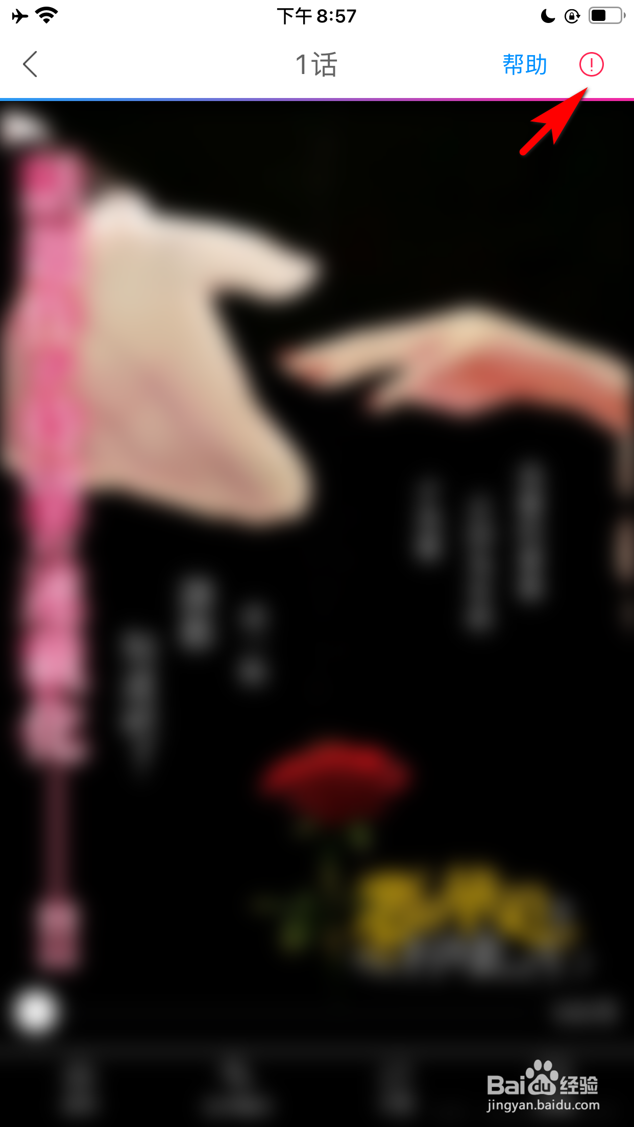 动漫之家怎么举报漫画存在违规内容