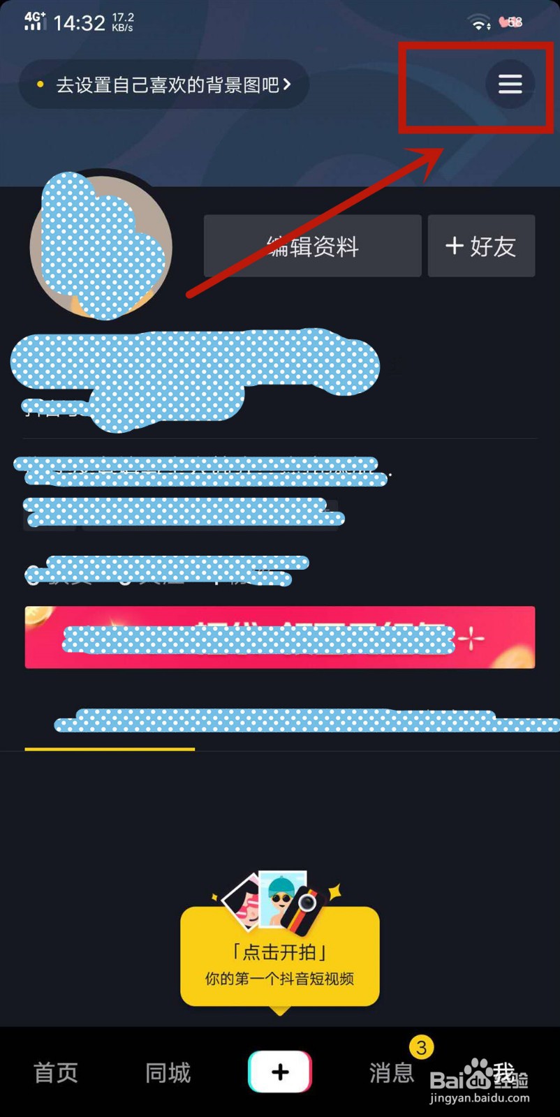 抖音换手机怎么登录以前的号