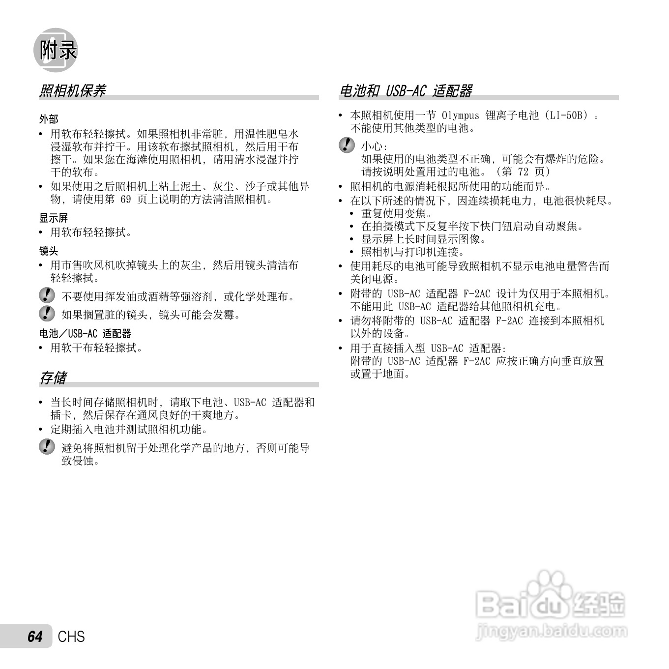 奥林巴斯TG-620数码相机使用说明书:[7]