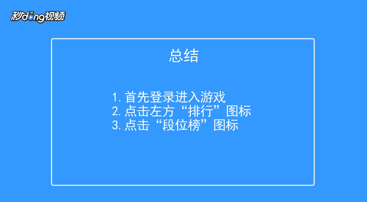 野蛮人大作战如何查看部落榜以及段位榜