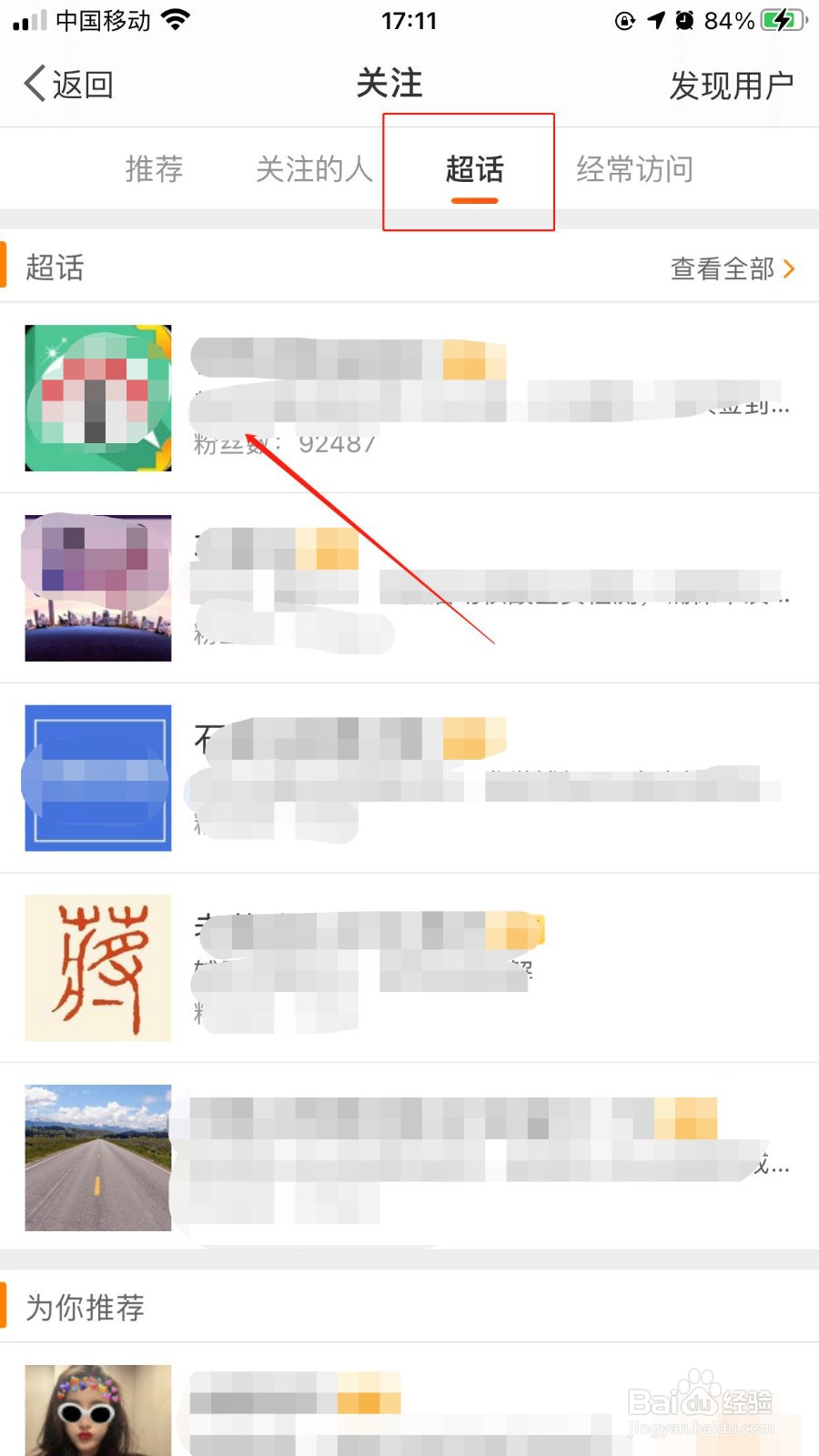 微博怎么取关超话