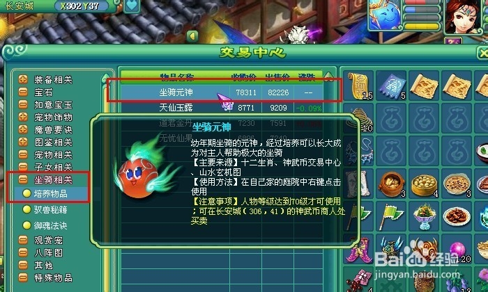 神武坐骑怎么获得
