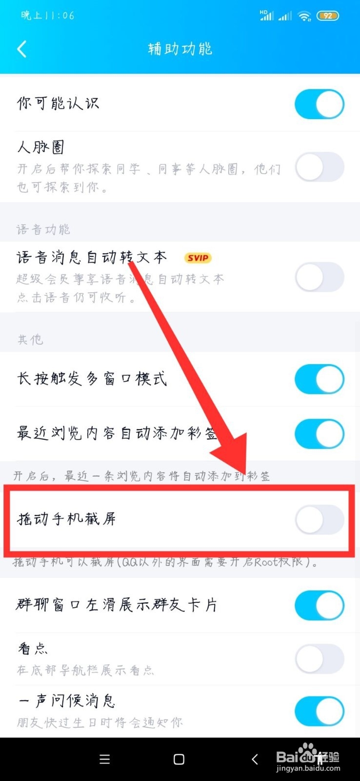 qq截图怎么操作
