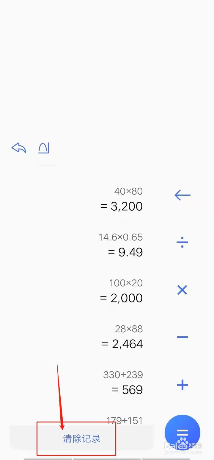 vivo手机计算器怎么清除记录