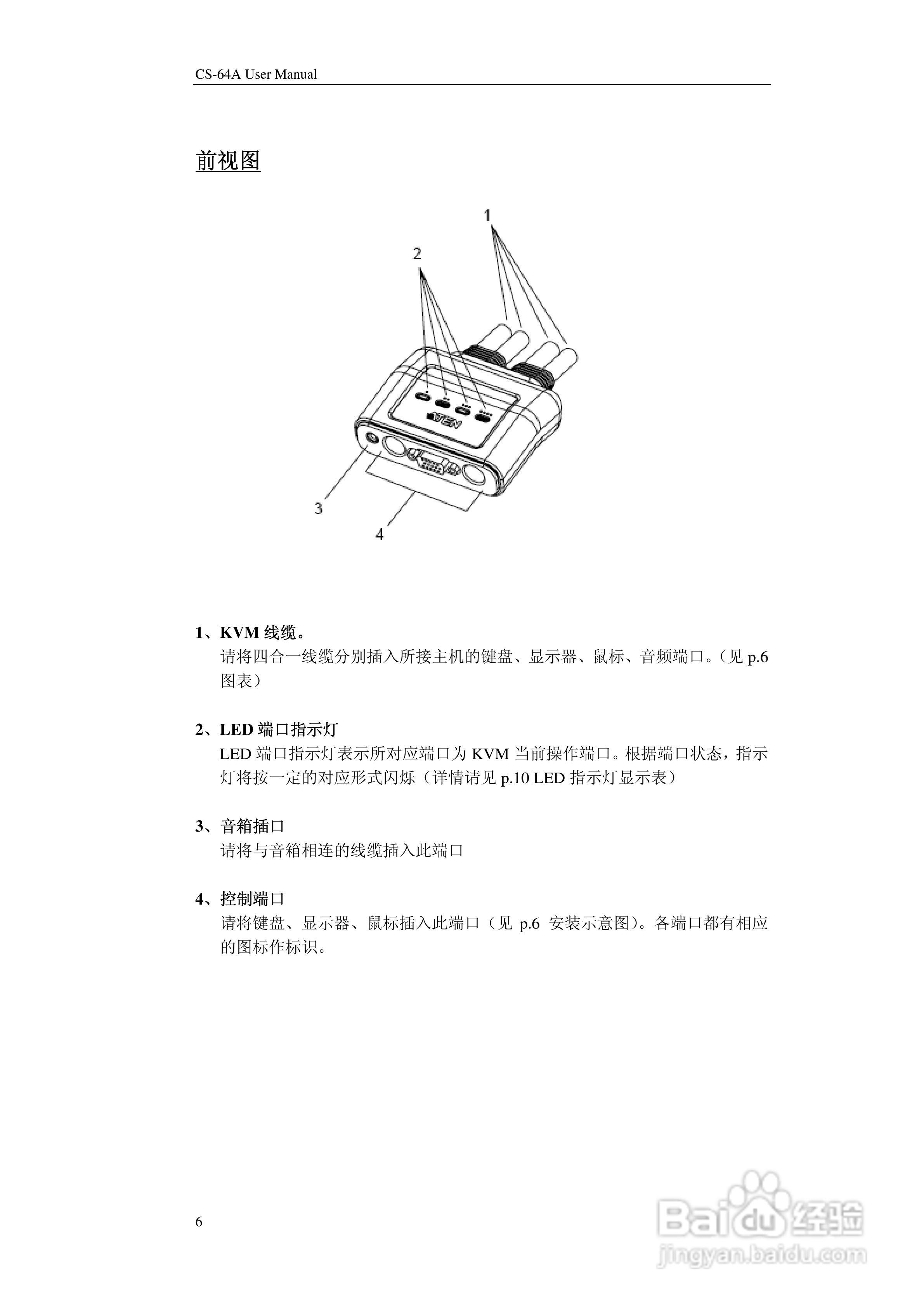 宏正CS64A型多电脑切换器说明书