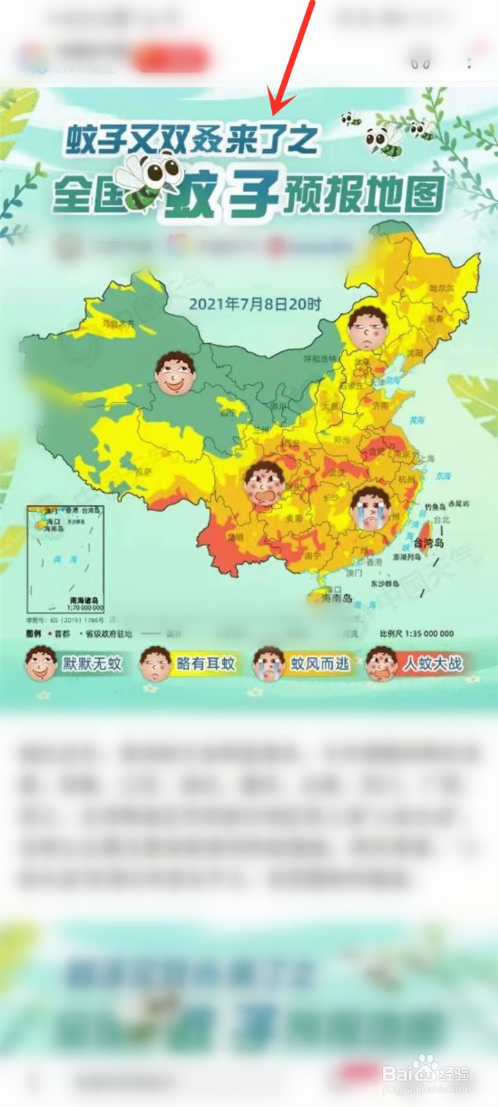 2021全国蚊子预报地图在哪看