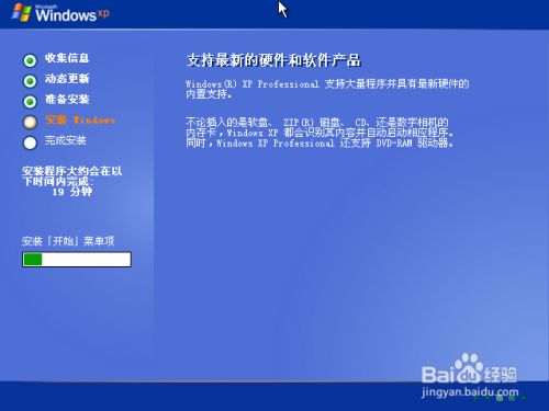 安装windows XP操作系统的详细步骤