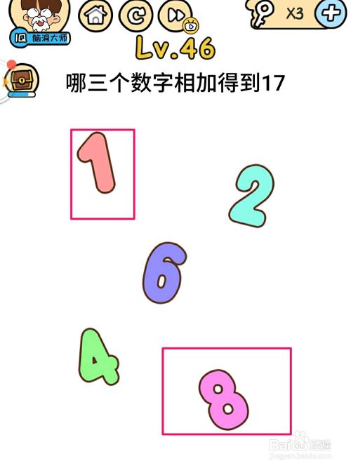 脑洞大大大46关 哪三个数字相加得到17 百度经验