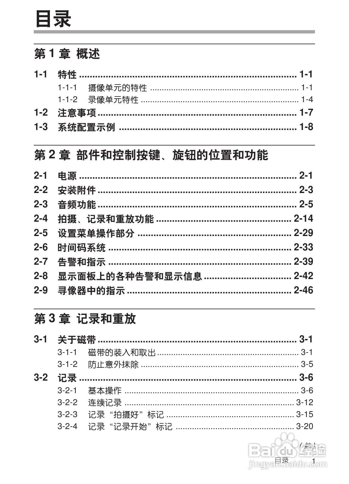 SONY HDW-730/HDW-750/HDW-750P高清晰度摄录一体机使:[1]