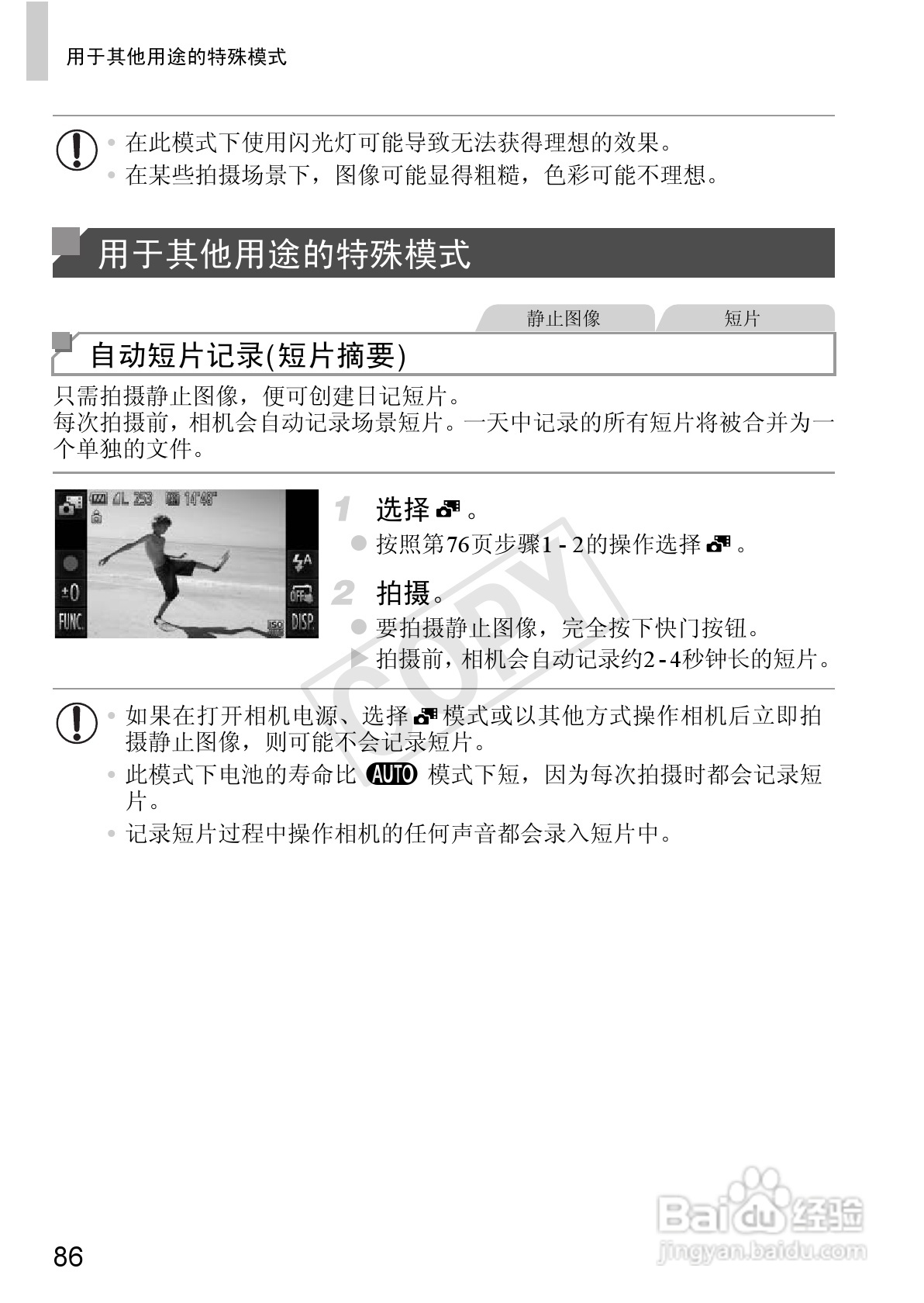佳能IXUS 240 HS数码相机使用说明书:[9]