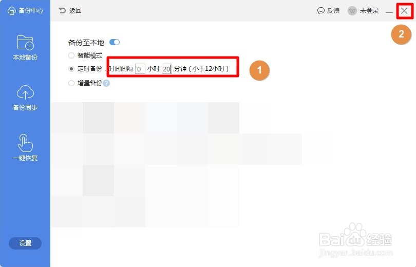 Word的文档如何设置自动保存