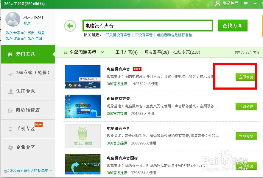 电脑没有声音怎么修复