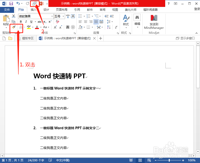 word快速转换PPT文件
