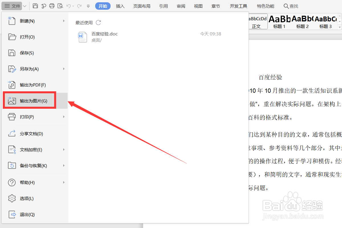 如何把word转成图片