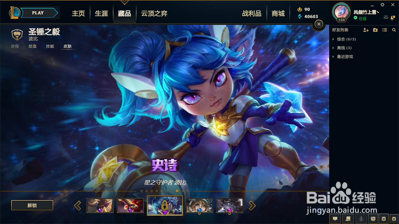 英雄联盟波比(圣锤之毅)5款皮肤推荐