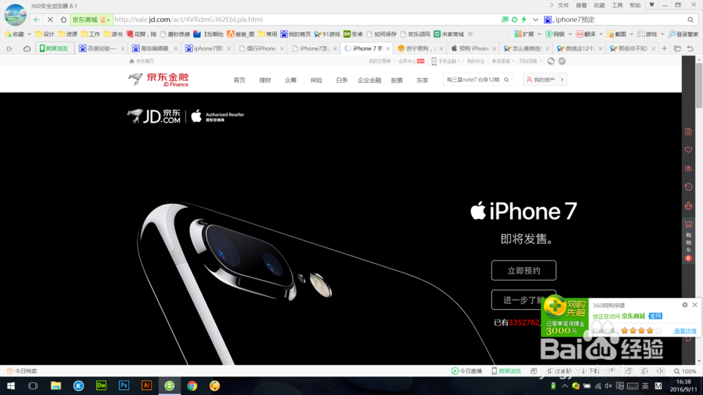 如何预定iPhone7