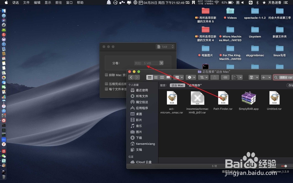 苹果电脑Mac系统打开rar文件的方法