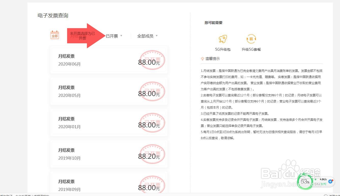 中国联通怎么下载月结发票