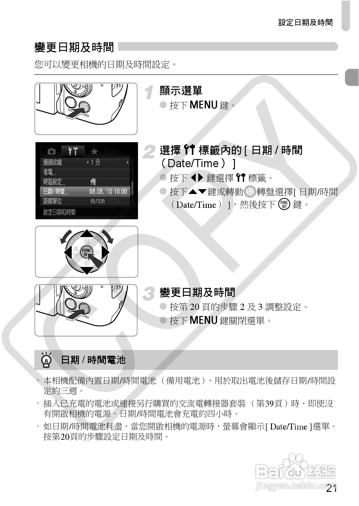 Canon PowerShot SX30IS相机使用者说明书:[3]