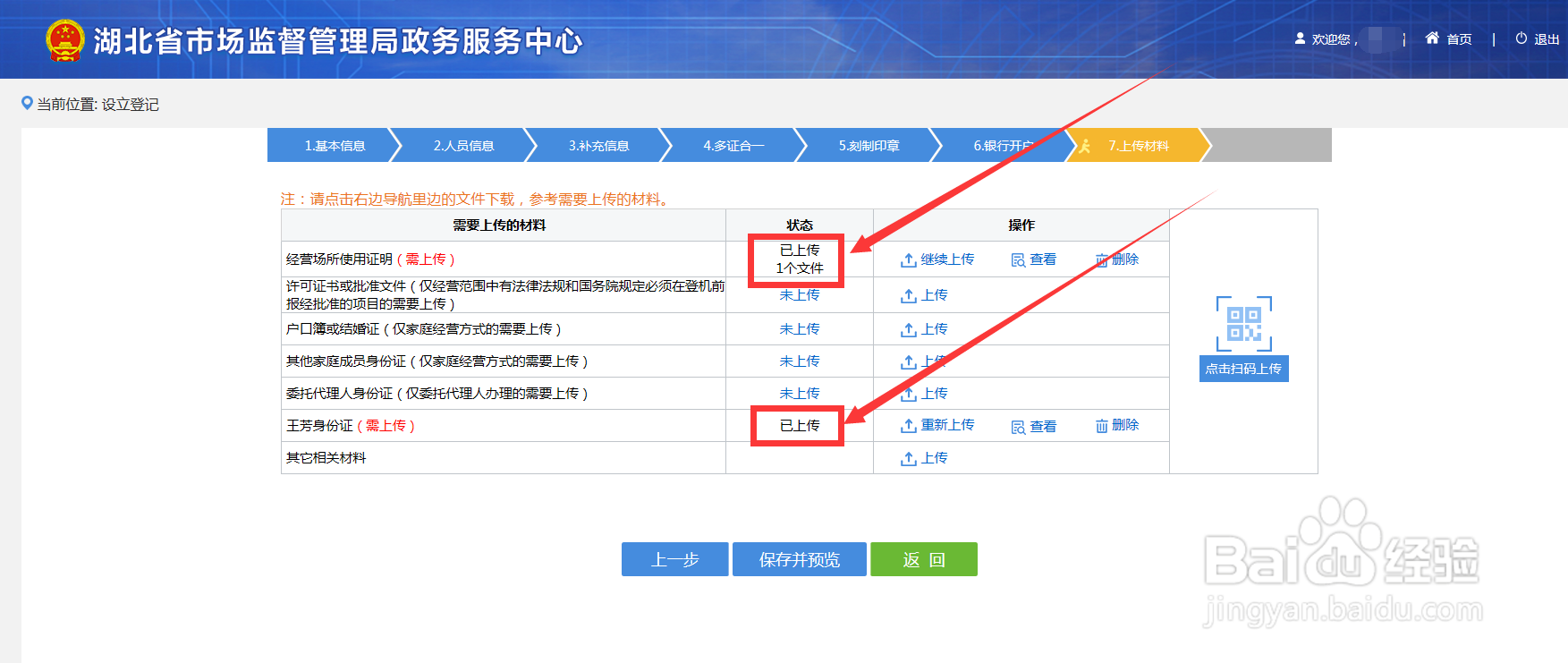 湖北人怎么自己在网络上申请营业执照