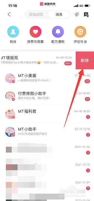美图秀秀怎么删除消息