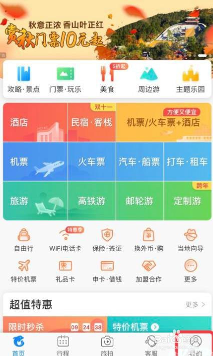 怎么删除携程旅行app的卡片