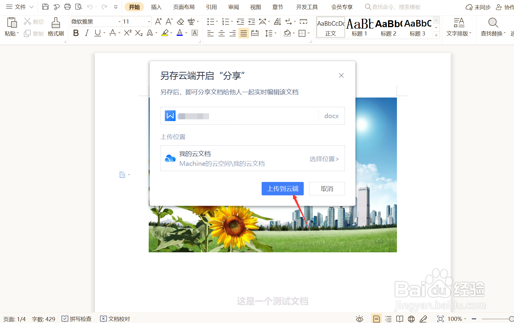 如何修改WPS云文档编辑权限