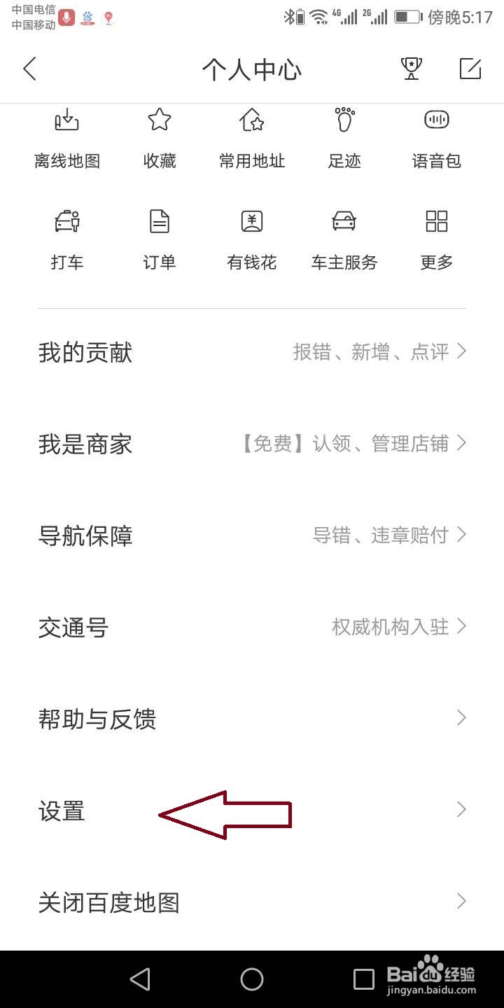 百度地图车牌号限行提醒怎么设置
