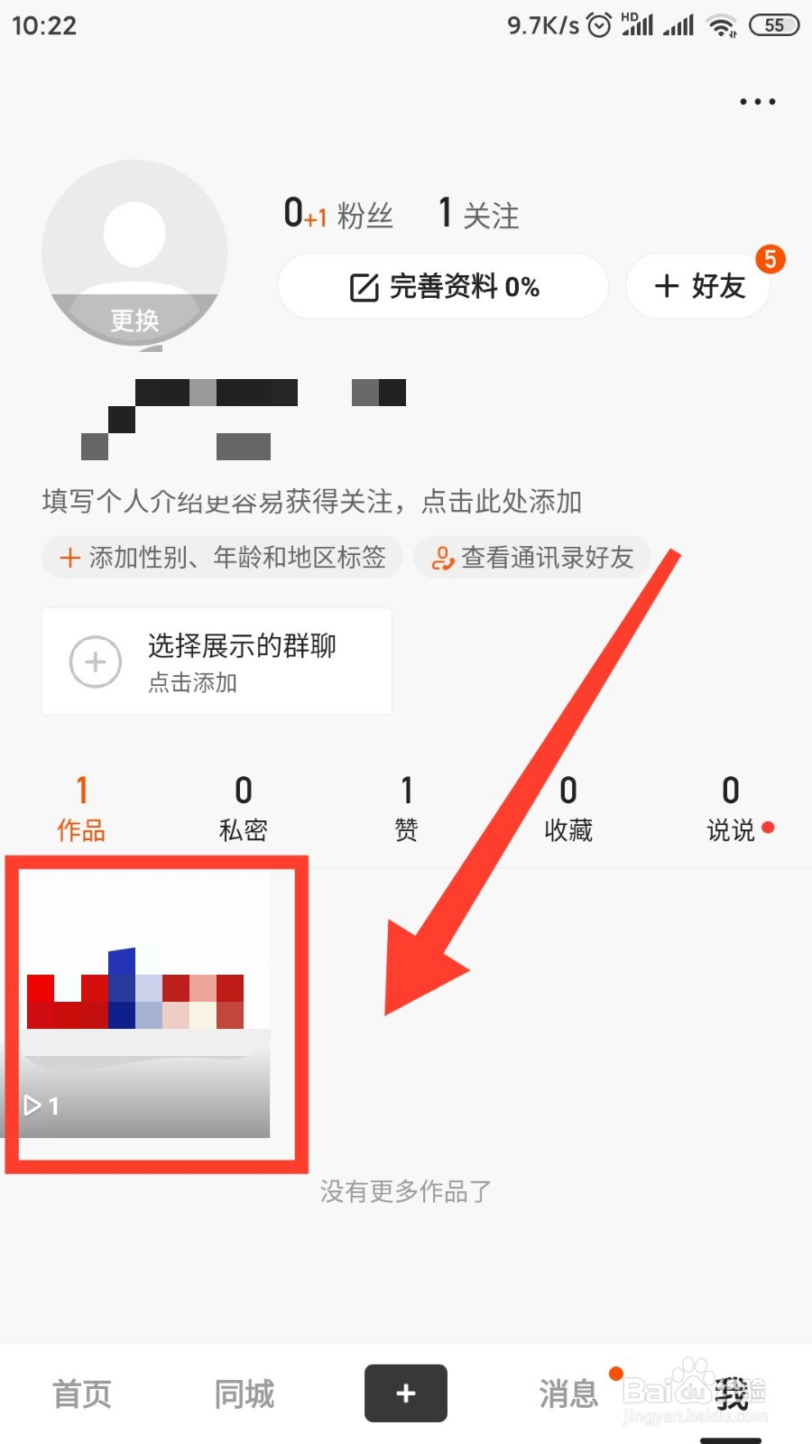 快手作品怎么隐藏起来
