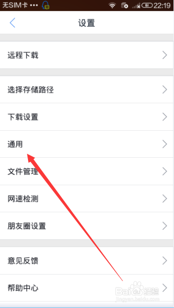 手机迅雷如何关闭桌面悬浮窗