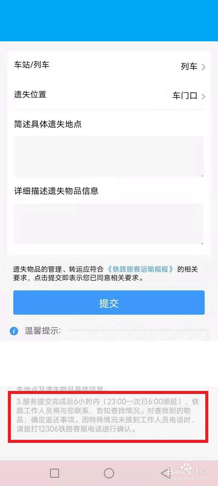 动车上丢了东西怎么找回