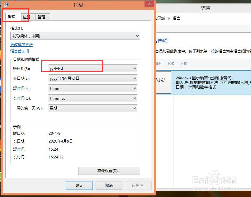 如何更换电脑上面的日期的显示方式
