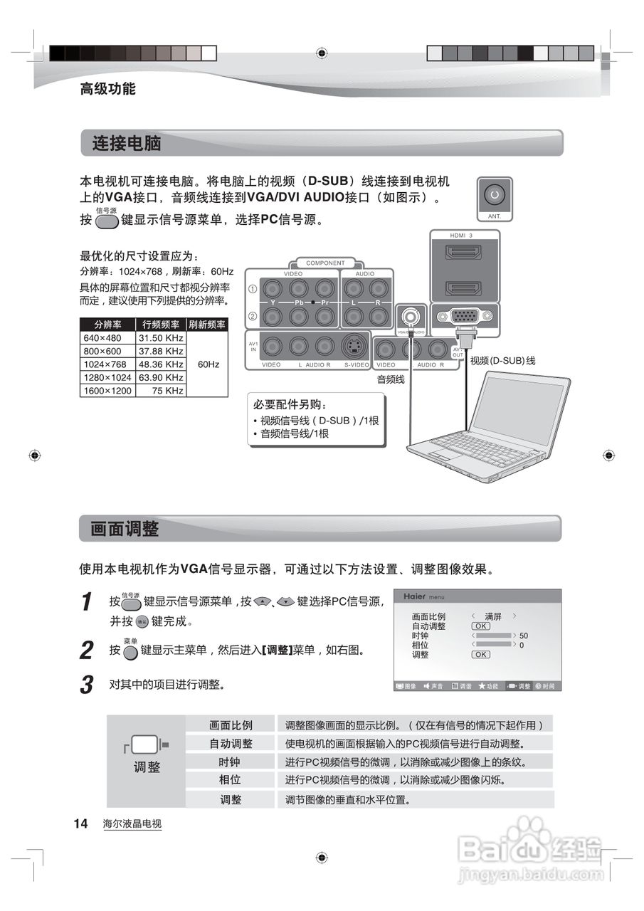 海尔LU52T1液晶彩电使用说明书