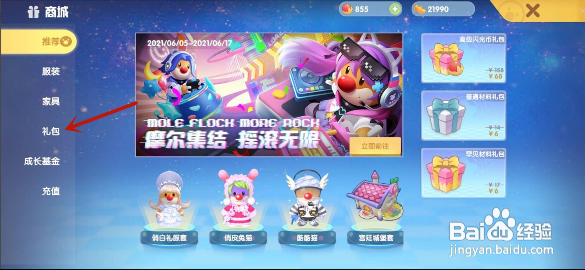 摩尔庄园粉色钢琴怎么获得