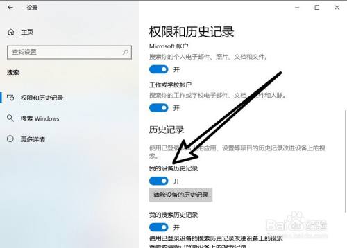 win10专业版怎么关闭设备历史记录