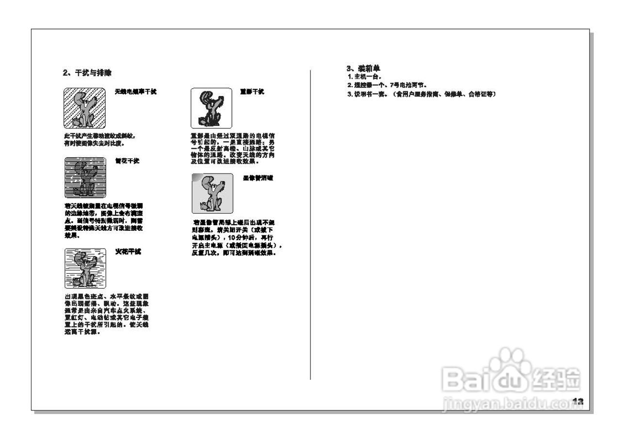 TCL王牌HID32A90H(彩电使用说明书