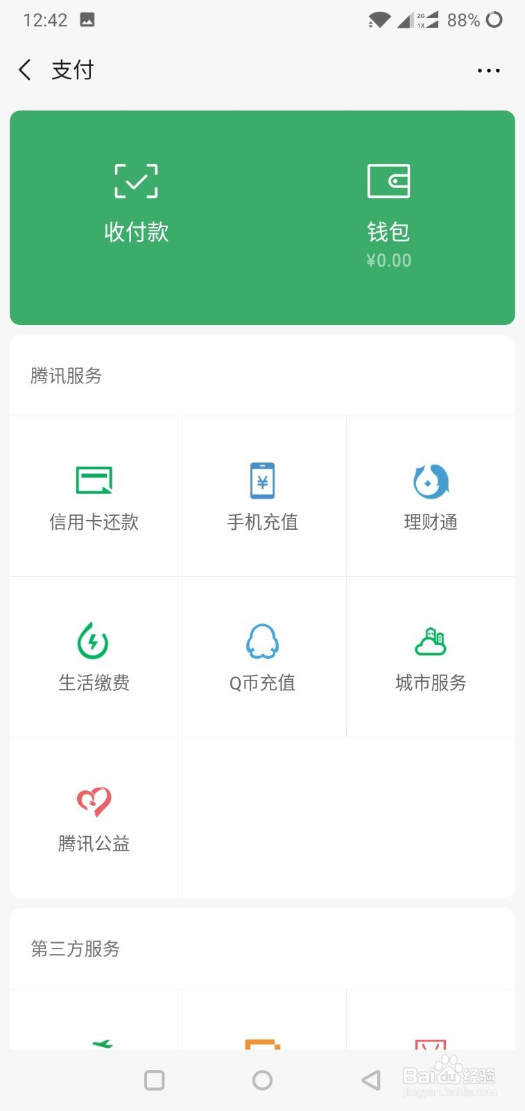 微信如何直接转账到银行卡