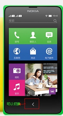 Nokia X怎么切换乐蛙桌面