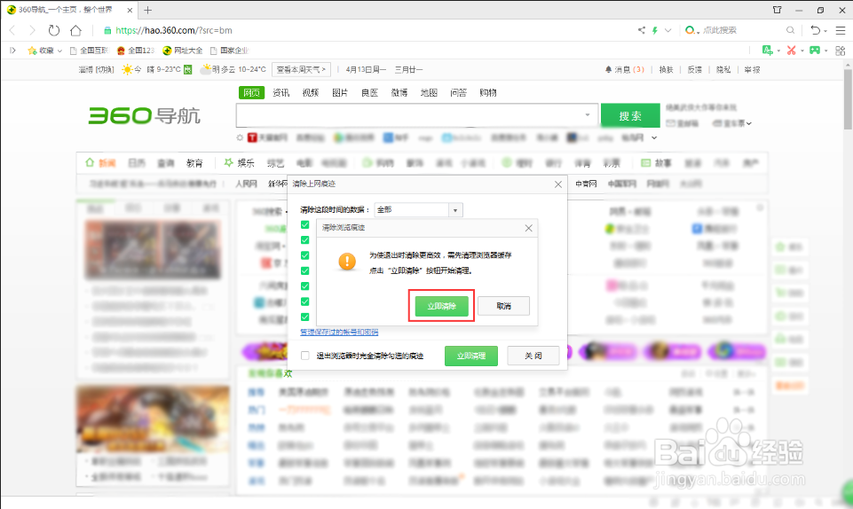 怎么让360安全浏览器自动清除上网痕迹？
