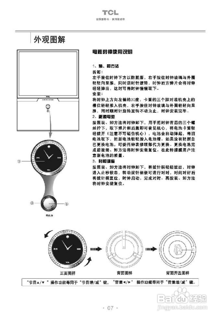 TCL王牌HD4321彩电使用说明书