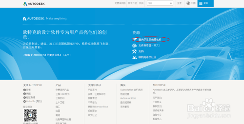 如何申请autodesk旗下软件的学生版 百度经验
