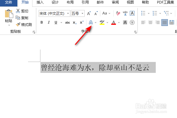 Word2019怎么给文字添加阴影