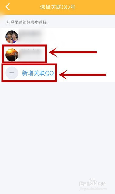 QQ怎么关联账号