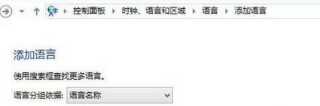 Win10无法切换输入法输入法切换不了怎么办?