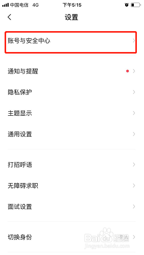 BOSS直聘如何绑定微信号?
