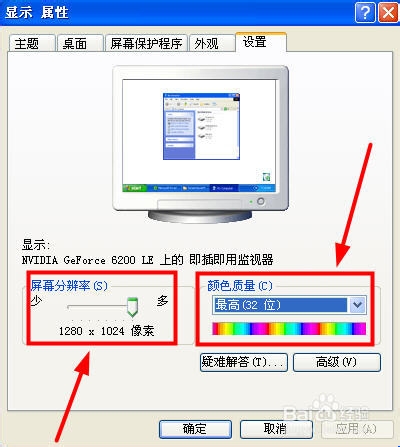 怎么设置电脑背景颜色不刺眼