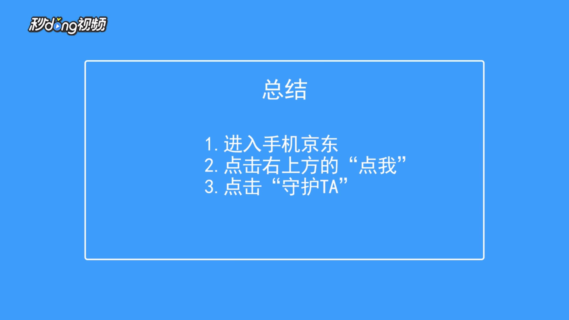 京东双十一如何参与星愿守护