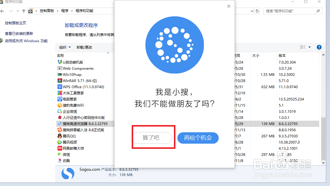 电脑怎么卸载软件